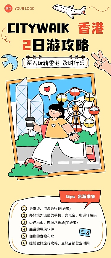 旅游出行拙气插画风微信公众号文章推文长图