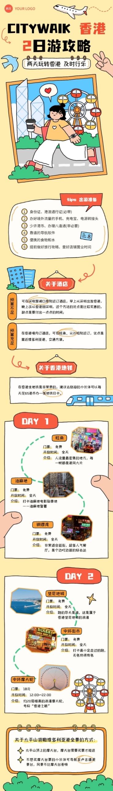 旅游出行拙气插画风微信公众号文章推文长图预览效果
