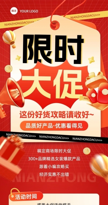 营销卖货宣传微信公众号文章长图