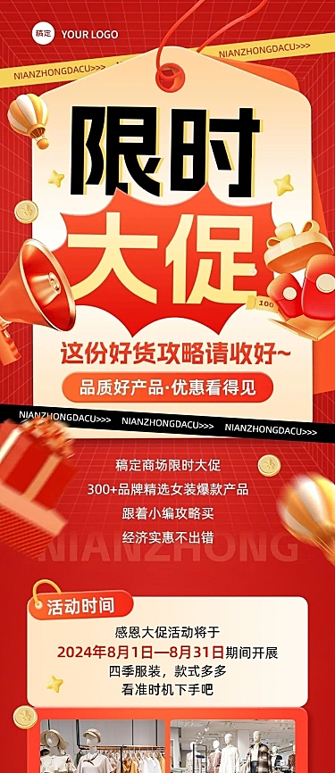 营销卖货宣传微信公众号文章长图