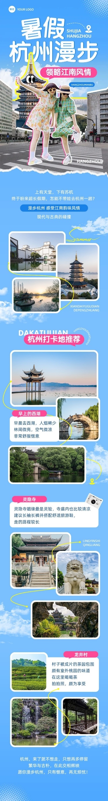 夏季旅游出行宣传公众号微信公众号文章推文长图