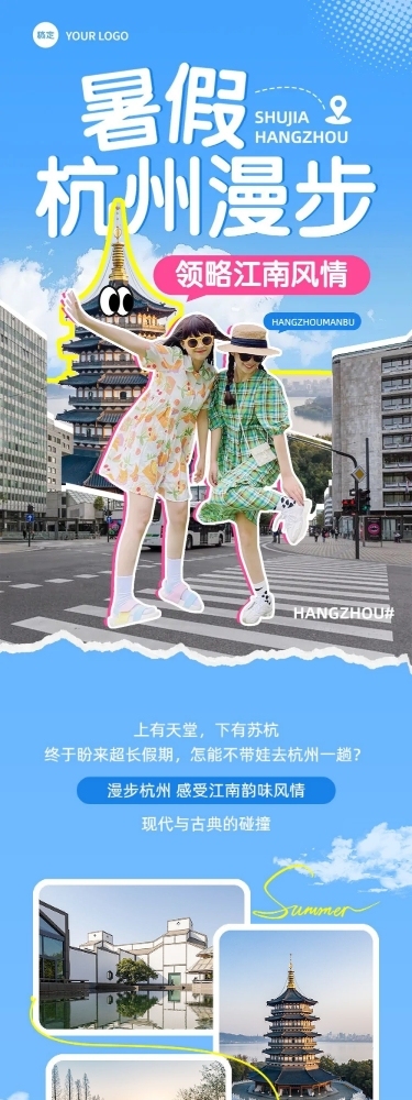 夏季旅游出行宣传公众号微信公众号文章推文长图