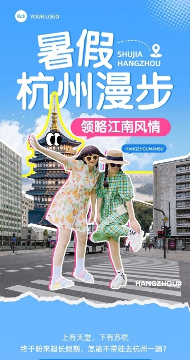 夏季旅游出行宣传公众号微信公众号文章推文长图