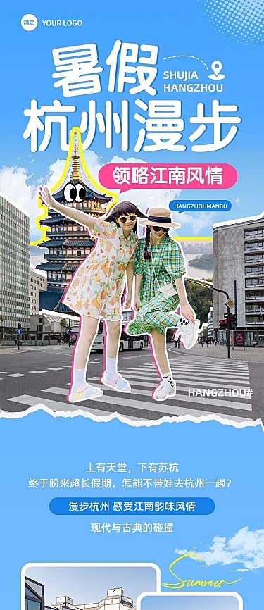 夏季旅游出行宣传公众号微信公众号文章推文长图