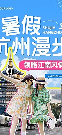 夏季旅游出行宣传公众号微信公众号文章推文长图