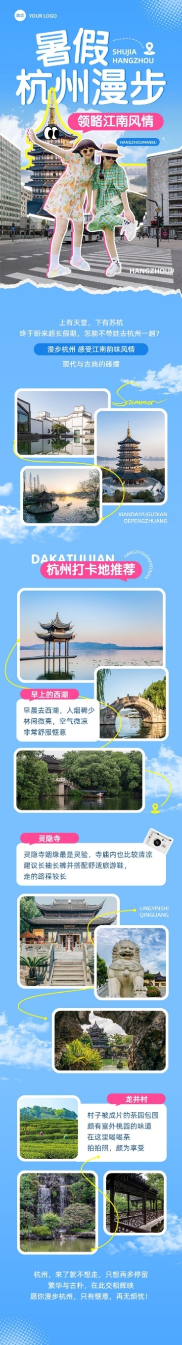 夏季旅游出行宣传公众号微信公众号文章推文长图预览效果
