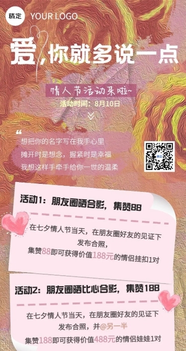 七夕情人节通用节日营销油画欧式轻奢长图海报AIGC