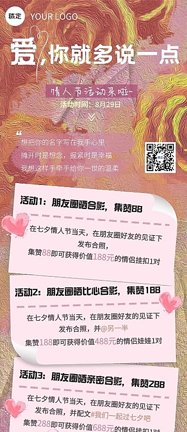 七夕情人节通用节日营销油画欧式轻奢长图海报AIGC