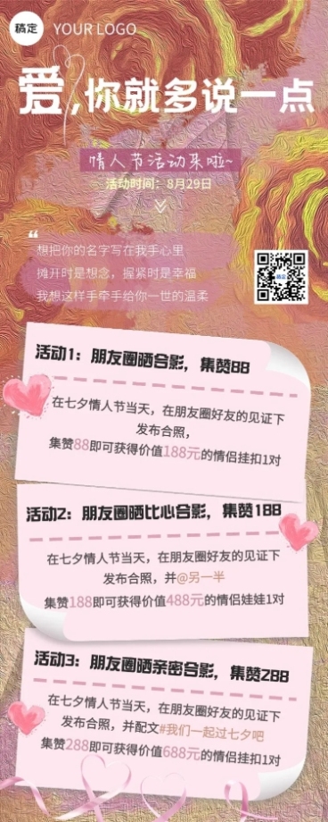 七夕情人节通用节日营销油画欧式轻奢长图海报AIGC预览效果