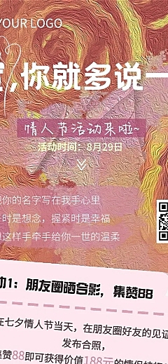 七夕情人节通用节日营销油画欧式轻奢长图海报AIGC
