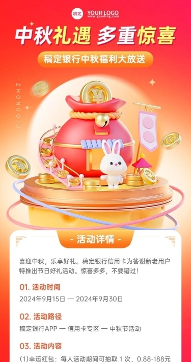 中秋节金融银行信用卡优惠促销活动3D长图海报套装