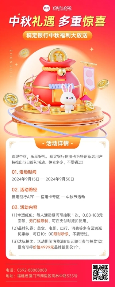 中秋节金融银行信用卡优惠促销活动3D长图海报套装