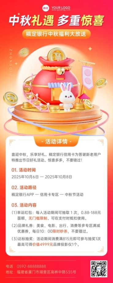 中秋节金融银行信用卡优惠促销活动3D长图海报套装预览效果