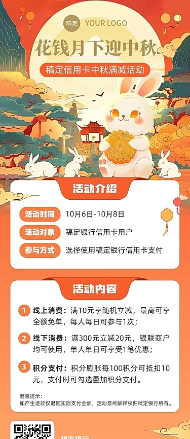 中秋节金融银行信用卡活动营销宣传国潮风长图海报AIGC