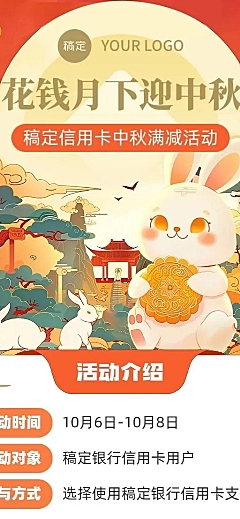 中秋节金融银行信用卡活动营销宣传国潮风长图海报AIGC