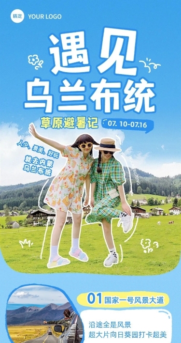 旅游出行创意探索微信公众号推文长图