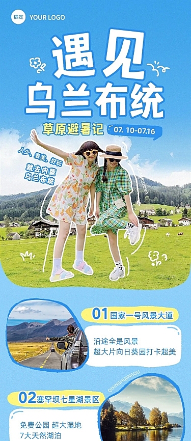 旅游出行创意探索微信公众号推文长图