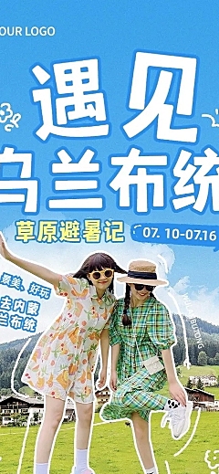 旅游出行创意探索微信公众号推文长图