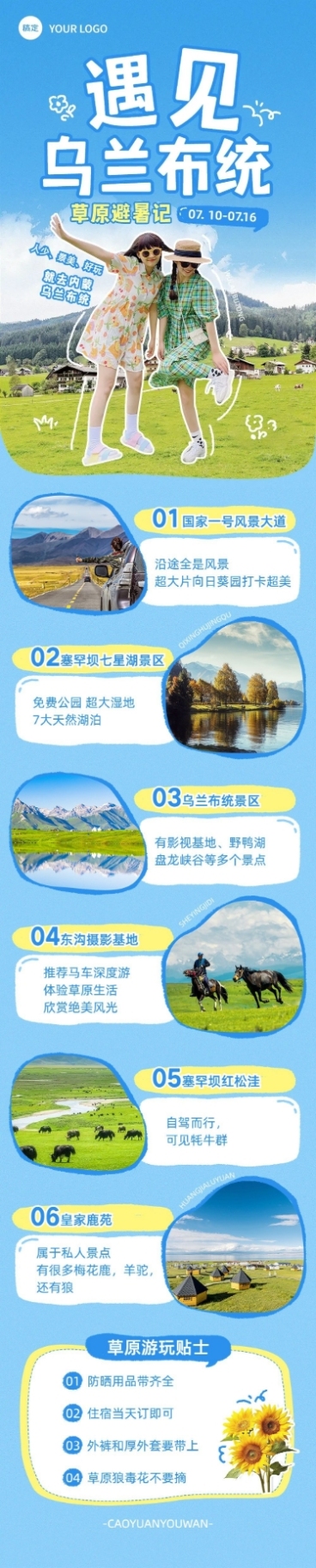 旅游出行创意探索微信公众号推文长图预览效果