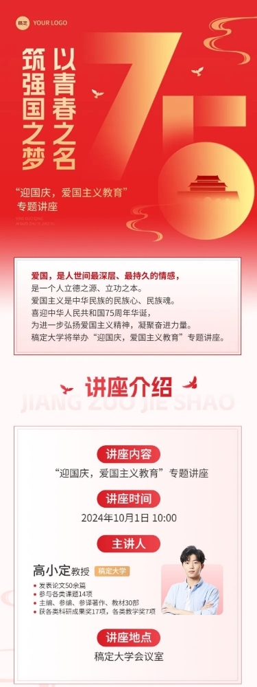 国庆节学习表彰党政宣传活动公众号文章长图AIGC
