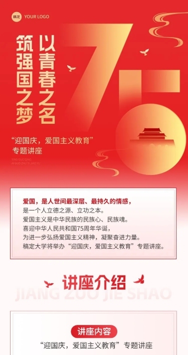 国庆节学习表彰党政宣传活动公众号文章长图AIGC