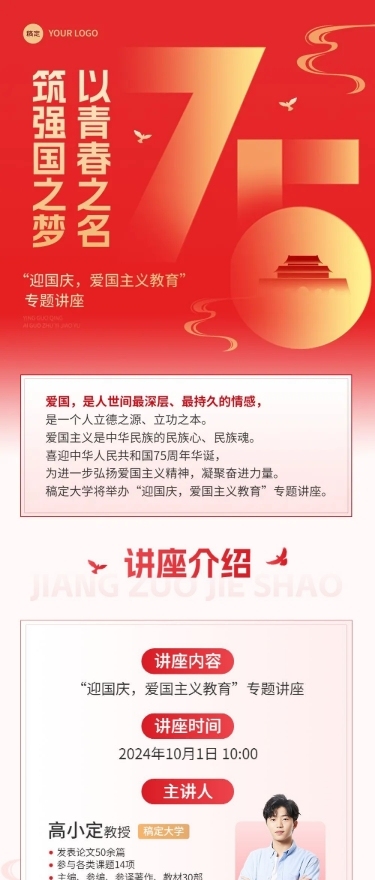 国庆节学习表彰党政宣传活动公众号文章长图AIGC