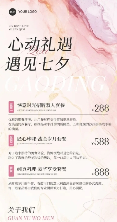 七夕情人节西式正餐产品营销抽象肌理元素排版长图海报AIGC