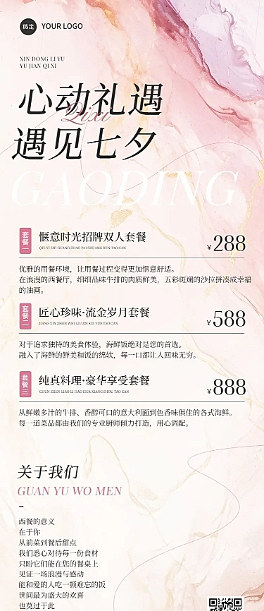 七夕情人节西式正餐产品营销抽象肌理元素排版长图海报AIGC