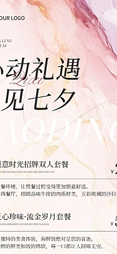 七夕情人节西式正餐产品营销抽象肌理元素排版长图海报AIGC