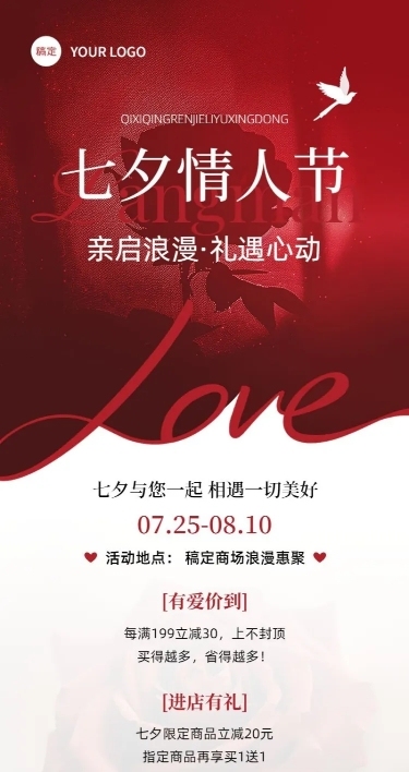 七夕情人节通用节日营销简约感浪漫感长图海报AIGC