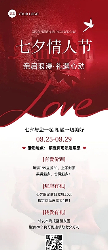 七夕情人节通用节日营销简约感浪漫感长图海报AIGC