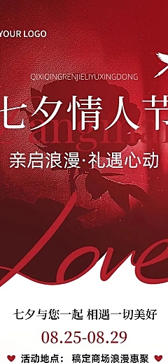 七夕情人节通用节日营销简约感浪漫感长图海报AIGC