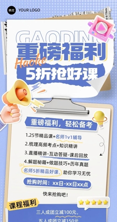 教育培训职业教育课程招生宣传拼贴画风长图海报