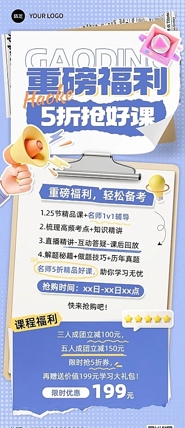 教育培训职业教育课程招生宣传拼贴画风长图海报