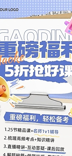 教育培训职业教育课程招生宣传拼贴画风长图海报