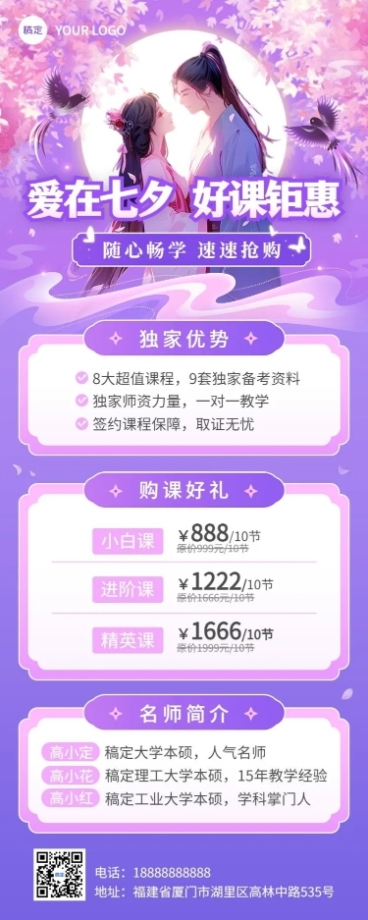 七夕情人节教育培训行业通用招生促销长图海报预览效果