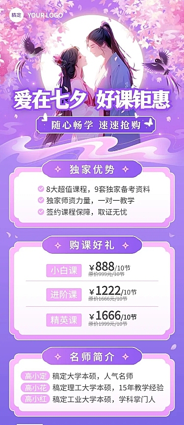 七夕情人节教育培训行业通用招生促销长图海报