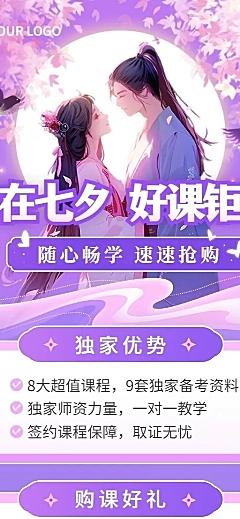 七夕情人节教育培训行业通用招生促销长图海报