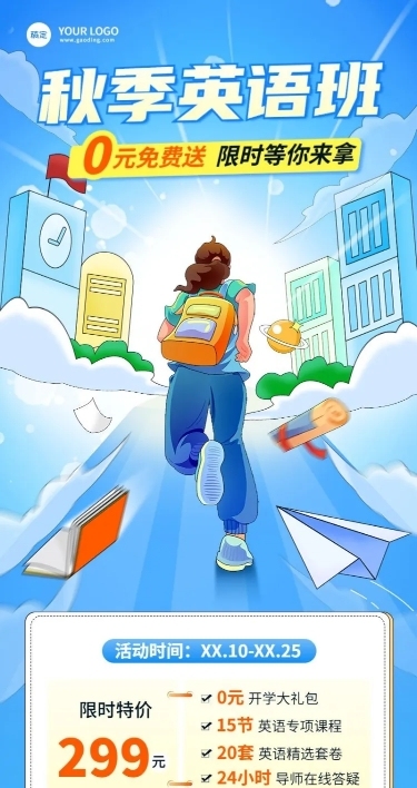 开学季教育培训招生行业描边扁平风促销长图海报
