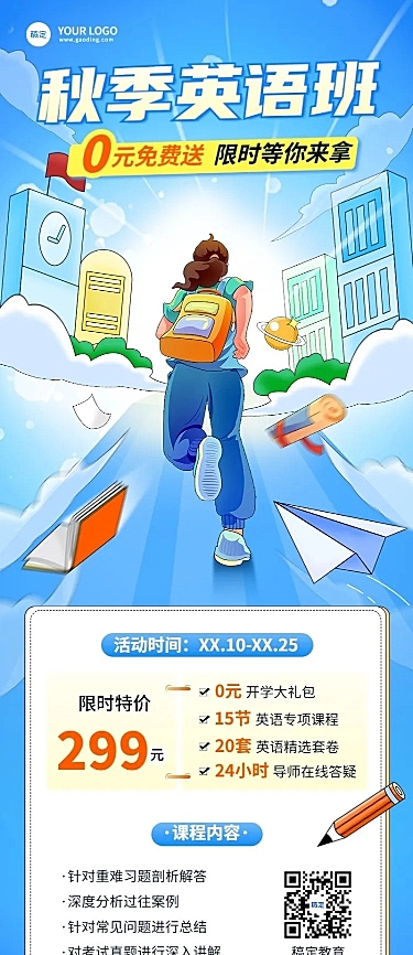 开学季教育培训招生行业描边扁平风促销长图海报