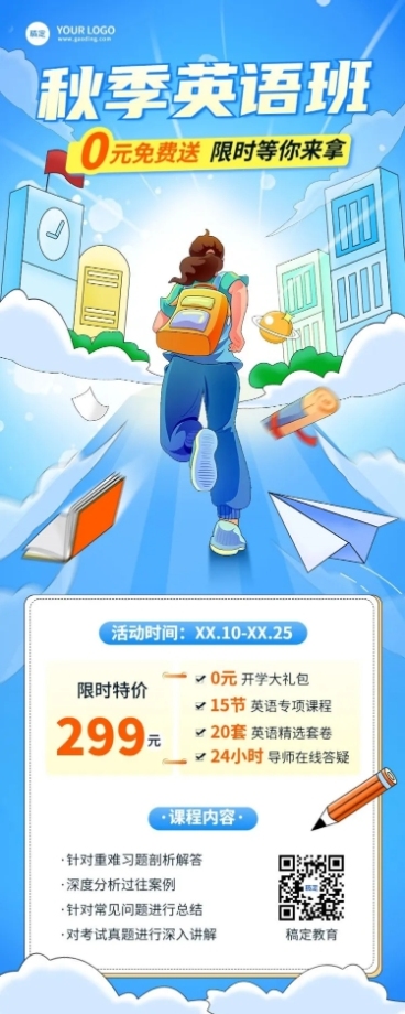 开学季教育培训招生行业描边扁平风促销长图海报预览效果