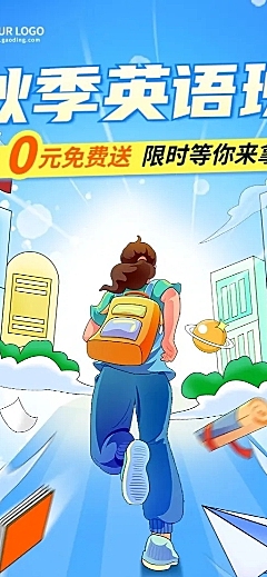 开学季教育培训招生行业描边扁平风促销长图海报