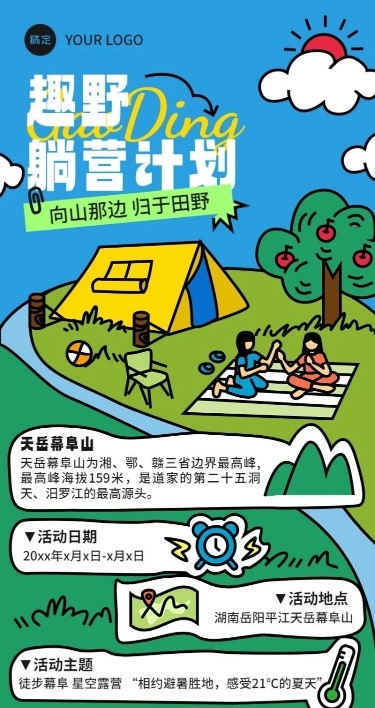 旅游出行景区景点露营活动宣传长图海报