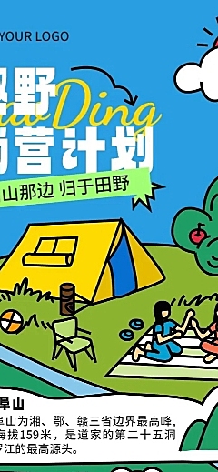 旅游出行景区景点露营活动宣传长图海报