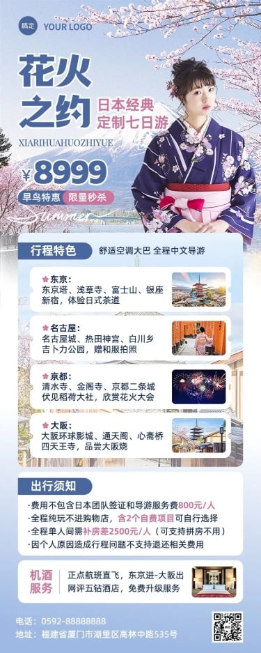 旅游出行日本定制游实景排版全屏竖版海报预览效果