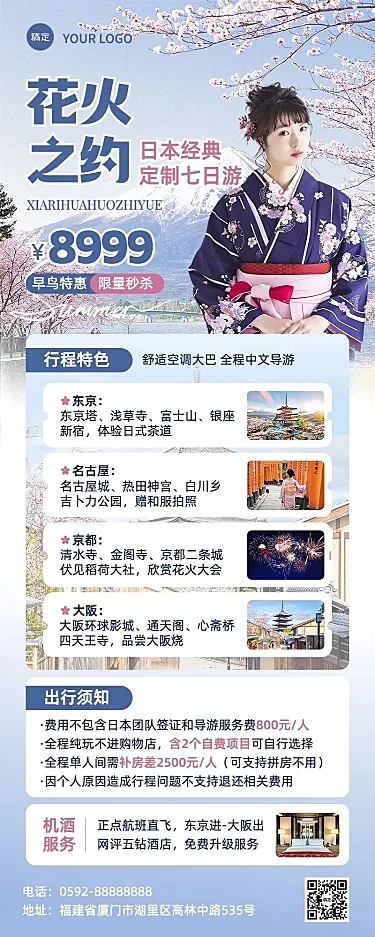 旅游出行日本定制游实景排版全屏竖版海报