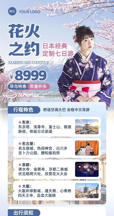 旅游出行日本定制游实景排版全屏竖版海报
