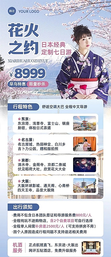 旅游出行日本定制游实景排版全屏竖版海报