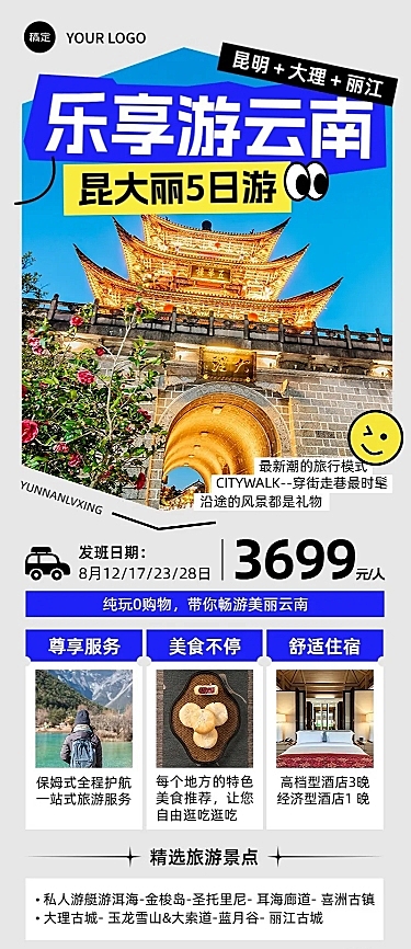 旅游出行OTA平台旅行社云南线路营销宣传潮流感长图海报