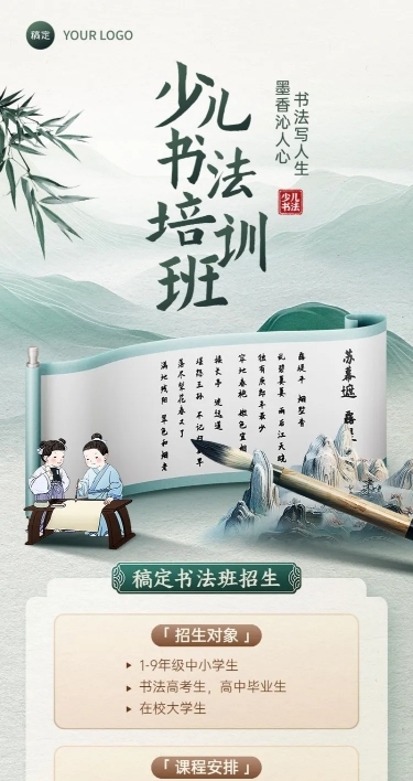 开学季教育培训招生行业招生促销国风中式感长图海报
